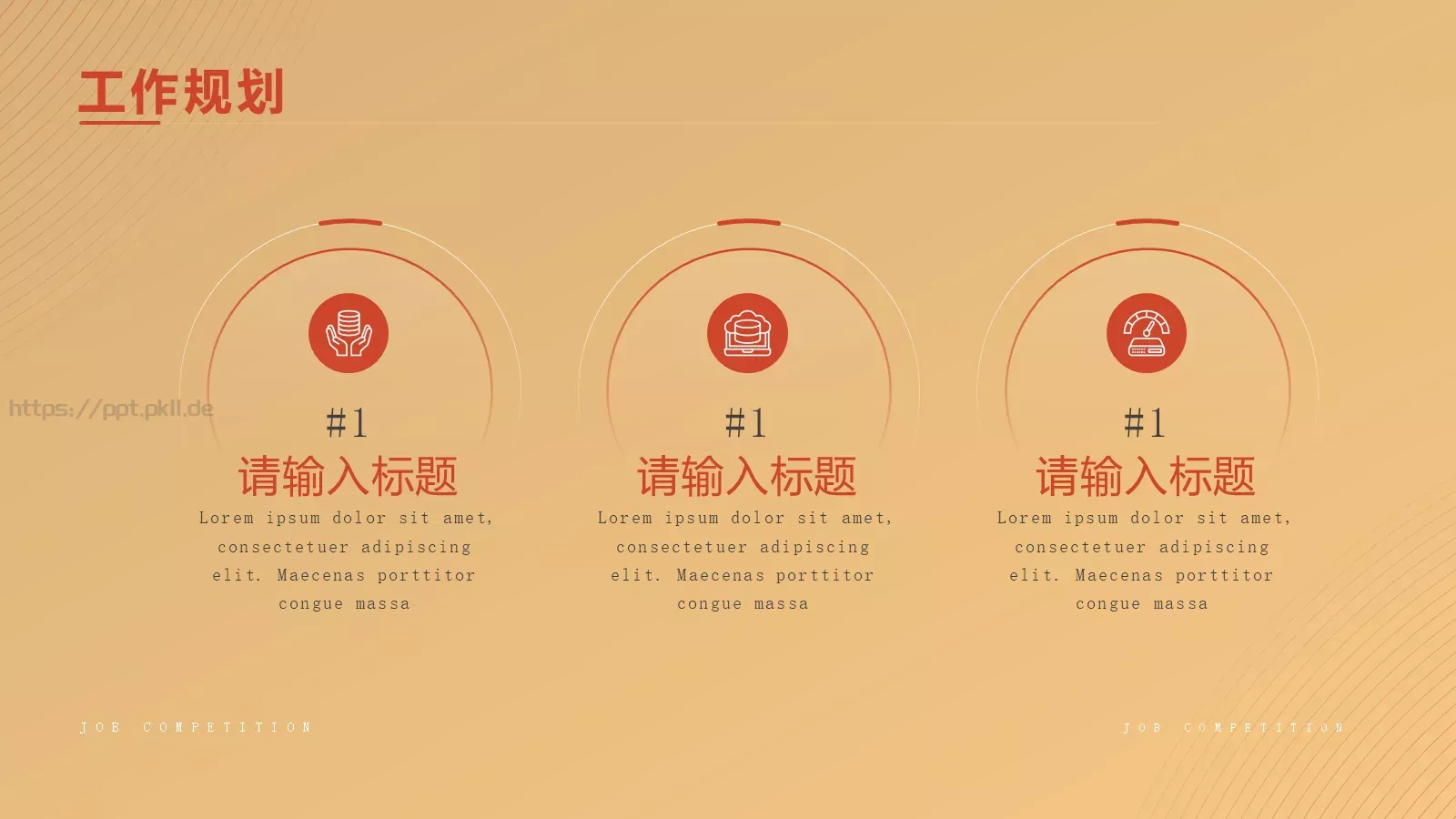 求职竞聘自我介绍PPT模板 第 18 页预览图