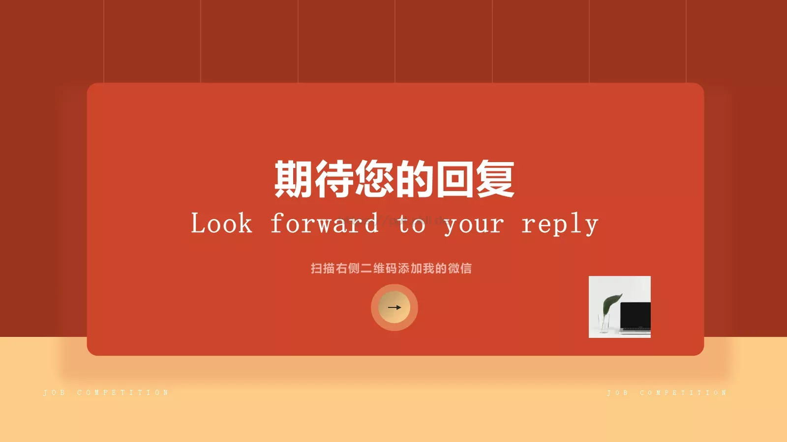 求职竞聘自我介绍PPT模板 第 22 页预览图