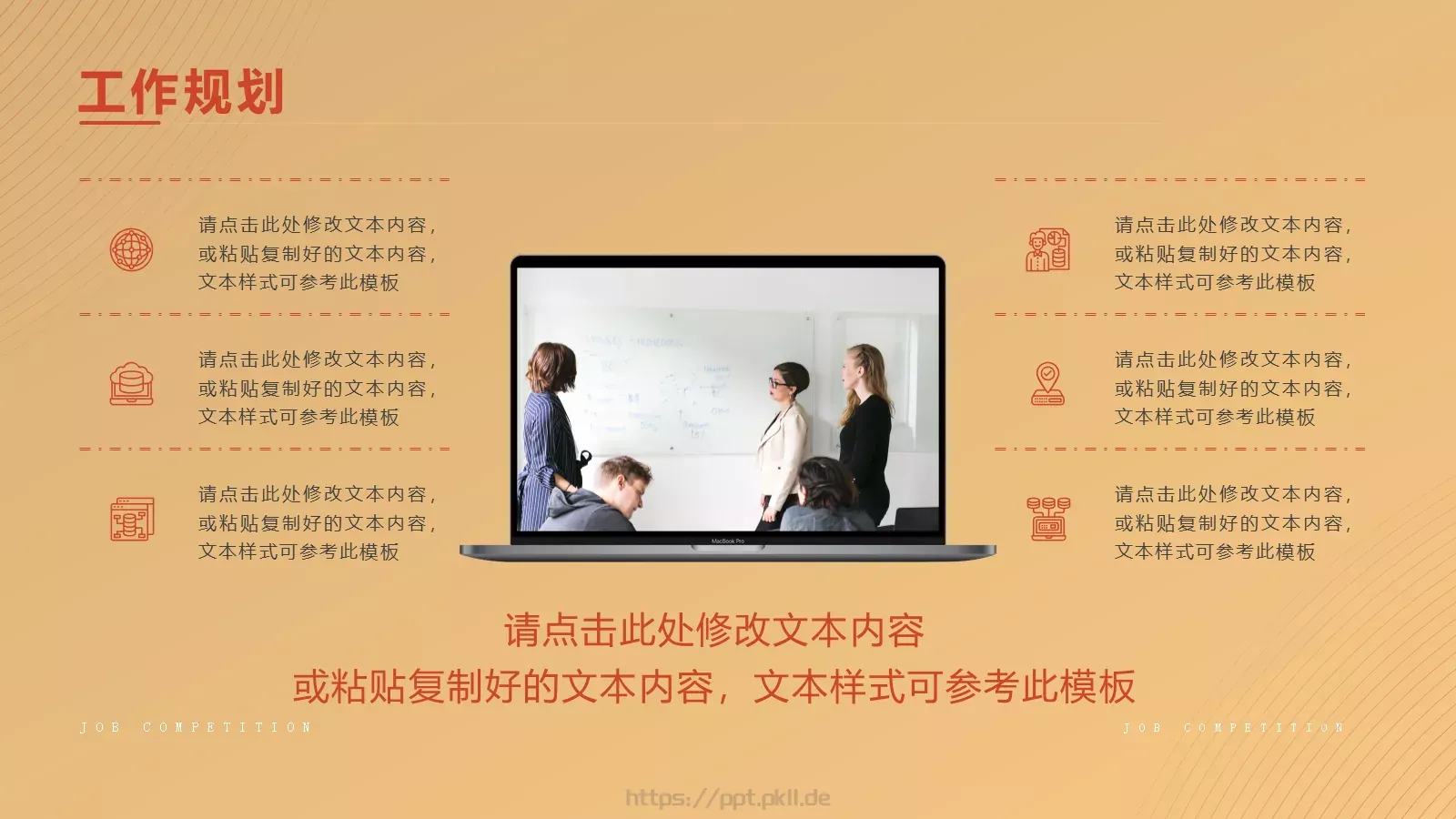 求职竞聘自我介绍PPT模板 第 20 页预览图