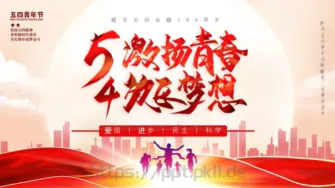 纪念五四运动青年节介绍PPT模板 缩略图