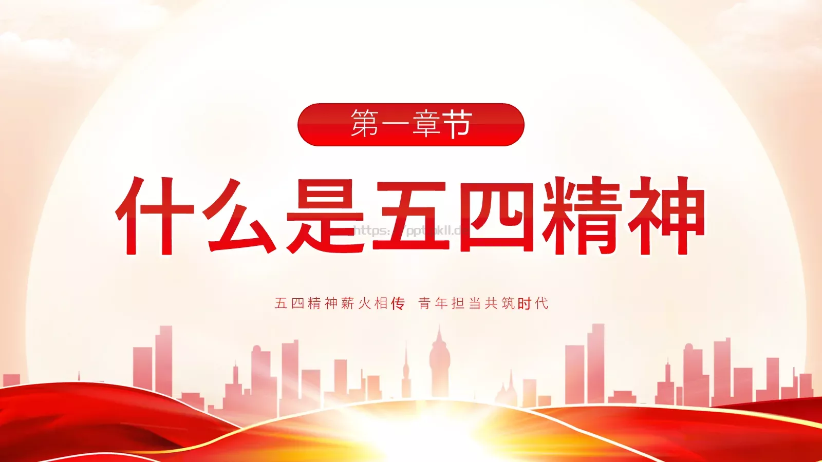 纪念五四运动青年节介绍PPT模板 第 4 页缩略图