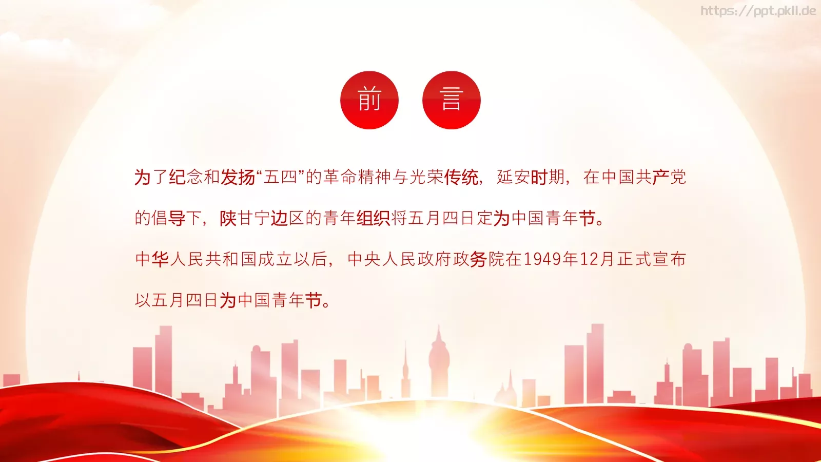 纪念五四运动青年节介绍PPT模板 第 2 页缩略图