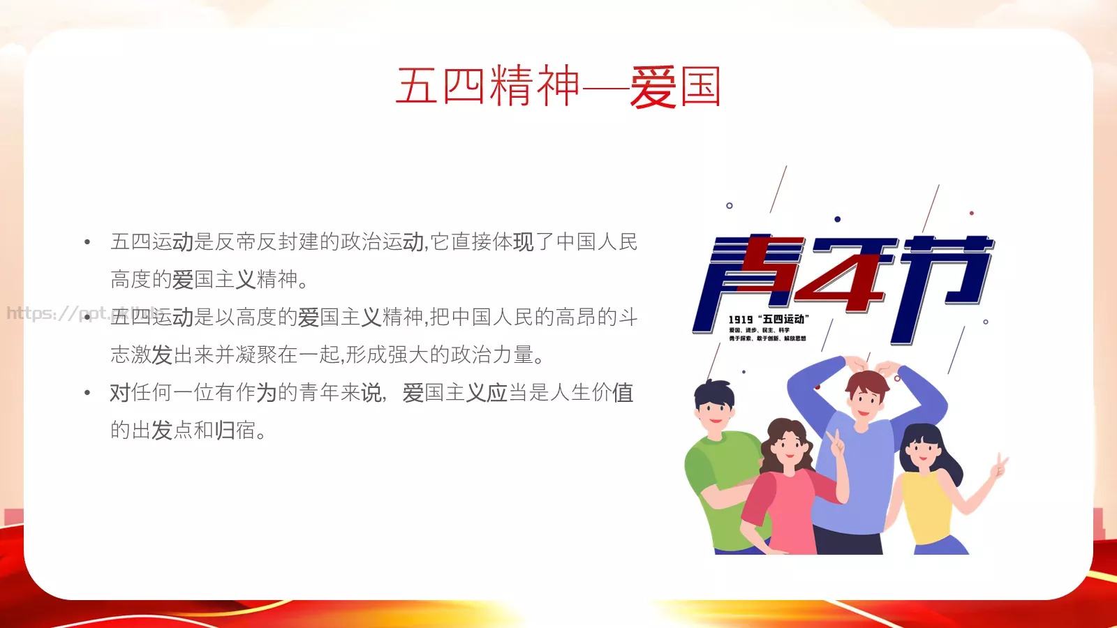 纪念五四运动青年节介绍PPT模板 第 6 页预览图
