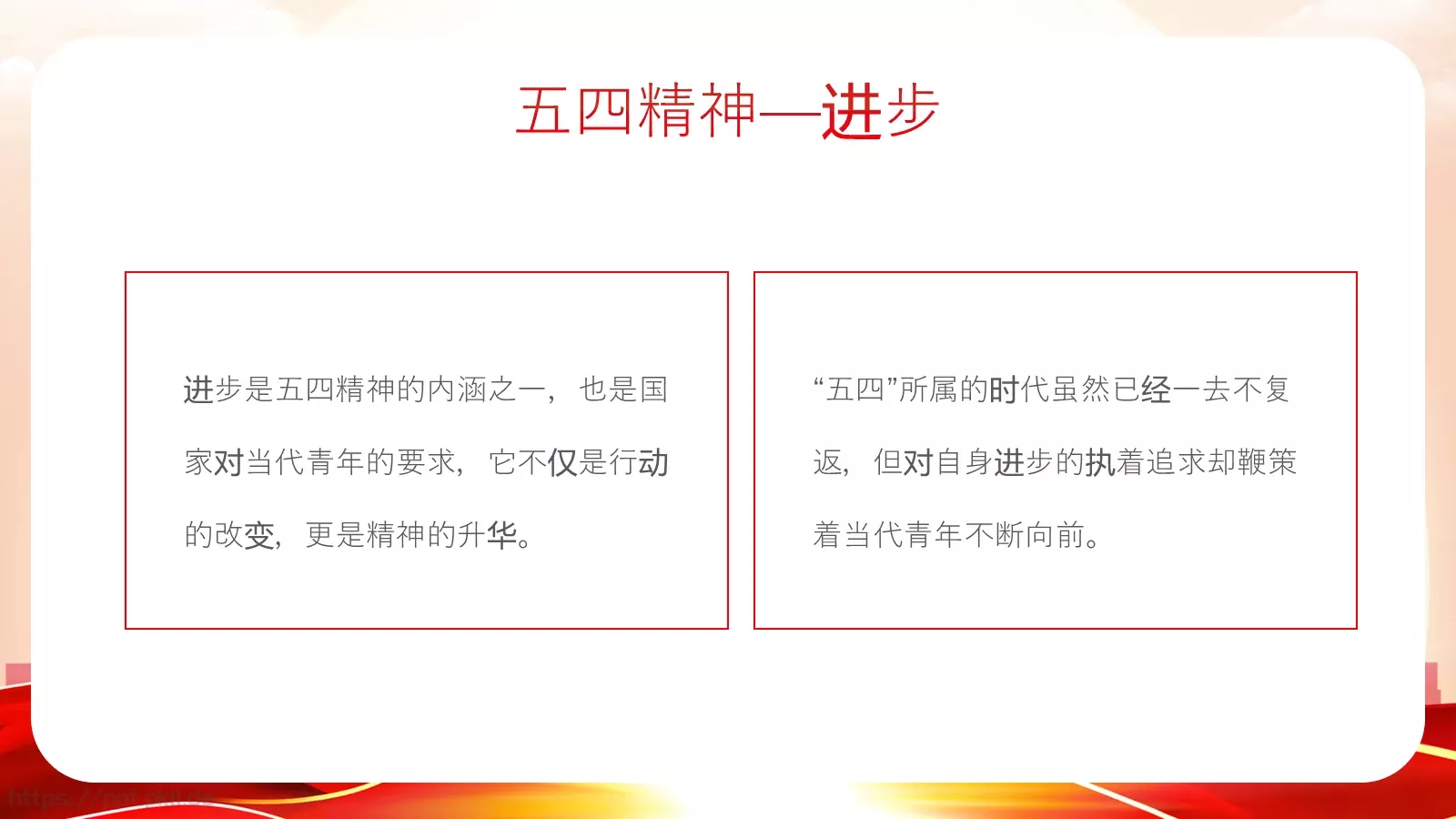 纪念五四运动青年节介绍PPT模板 第 7 页预览图