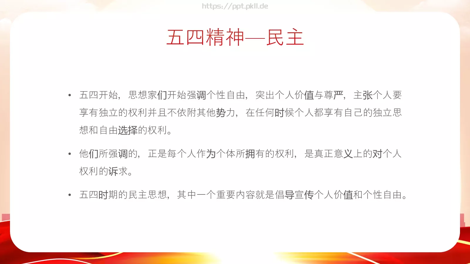 纪念五四运动青年节介绍PPT模板 第 8 页预览图