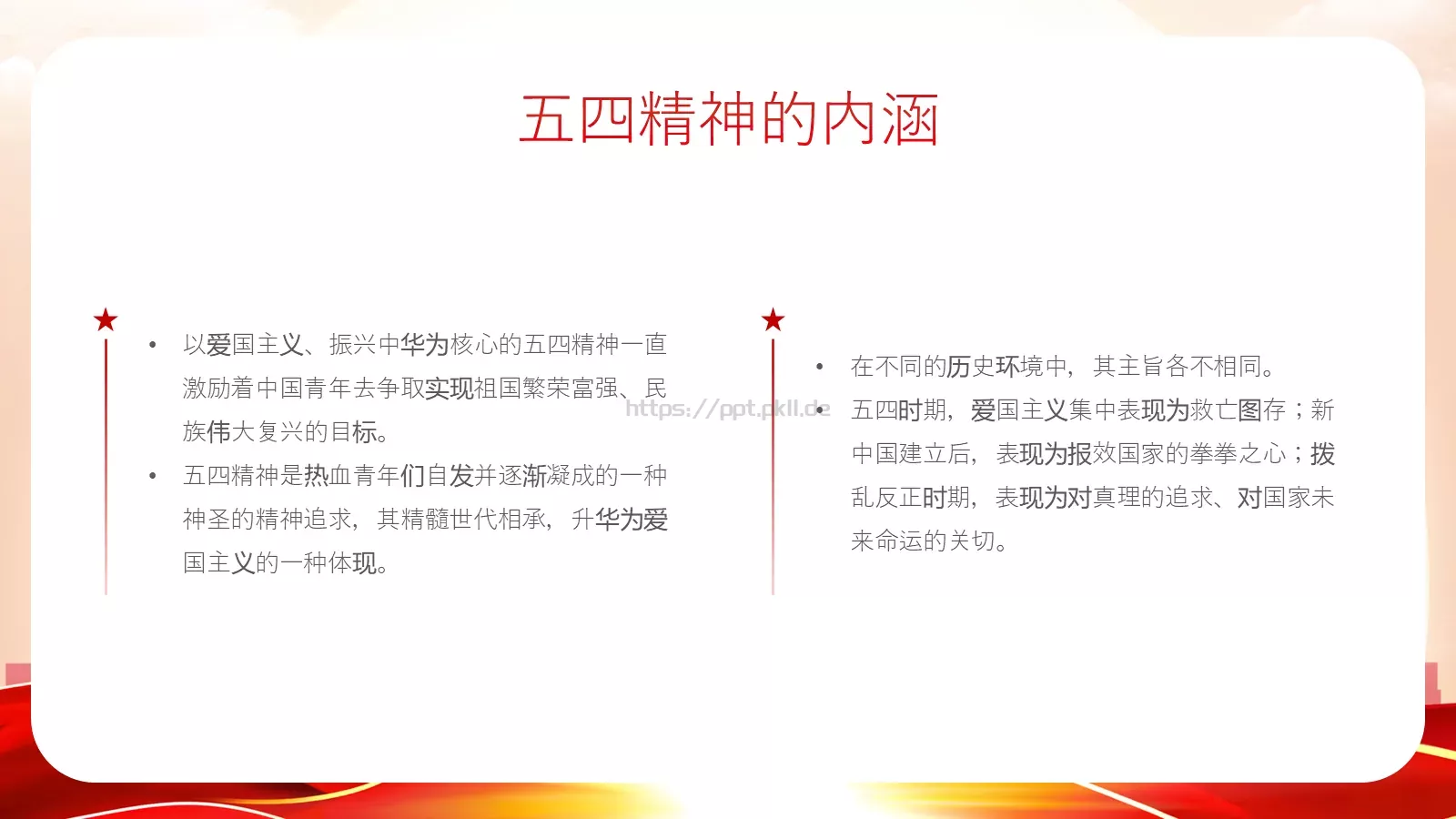 纪念五四运动青年节介绍PPT模板 第 11 页预览图