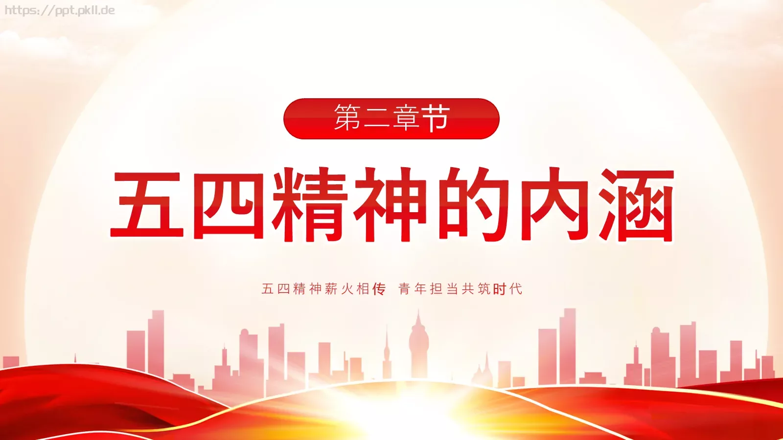 纪念五四运动青年节介绍PPT模板 第 10 页预览图