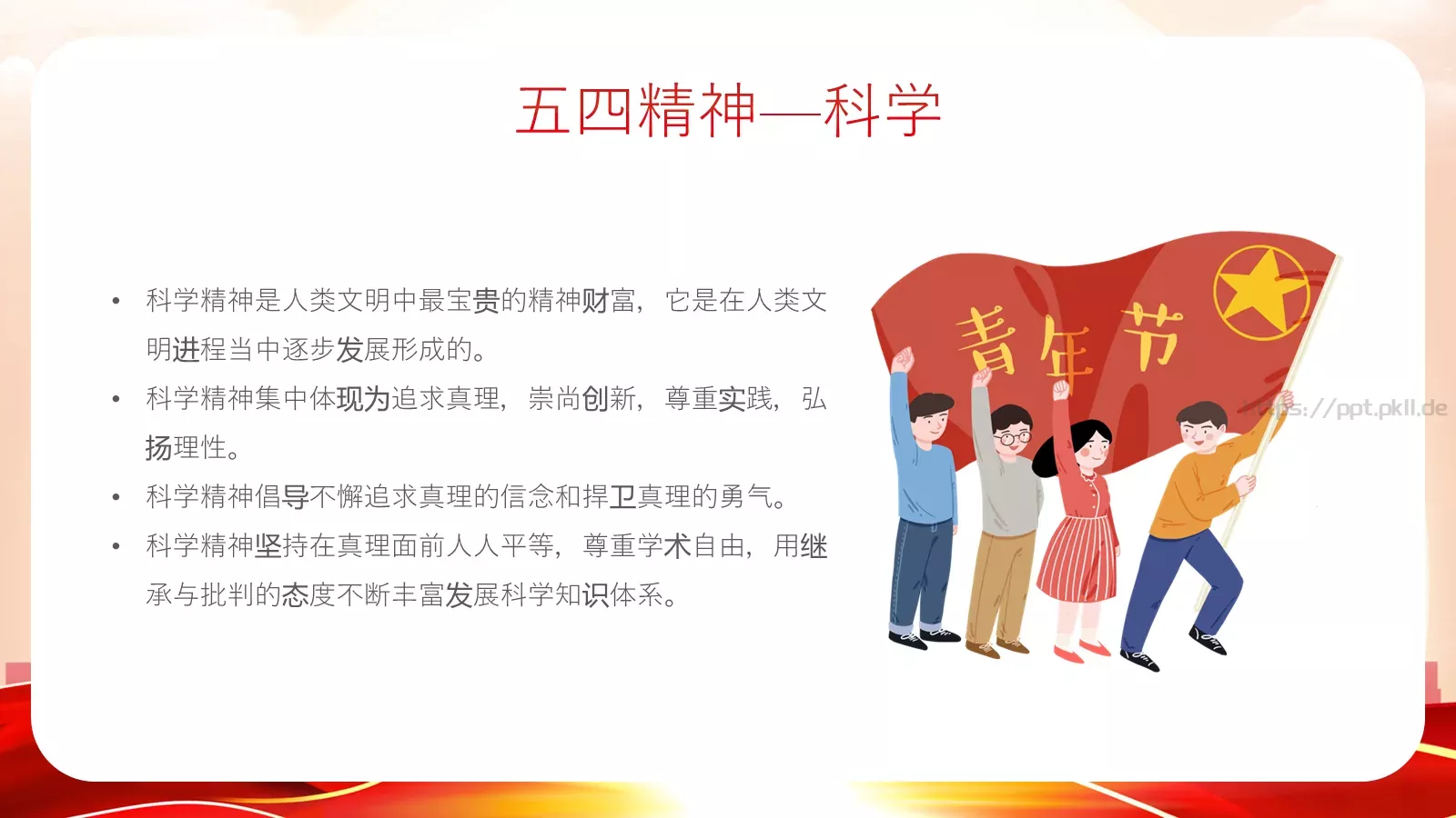 纪念五四运动青年节介绍PPT模板 第 9 页预览图