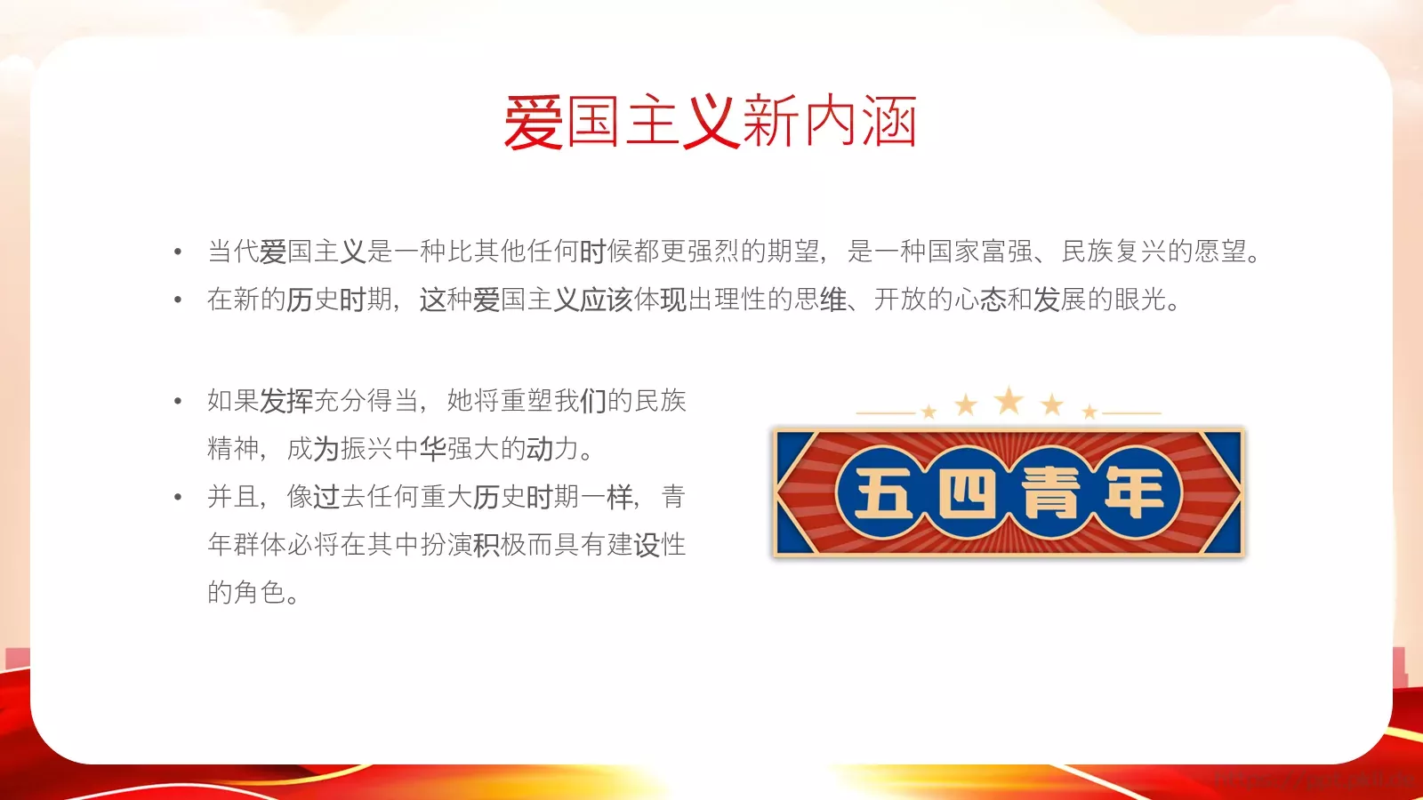 纪念五四运动青年节介绍PPT模板 第 13 页预览图