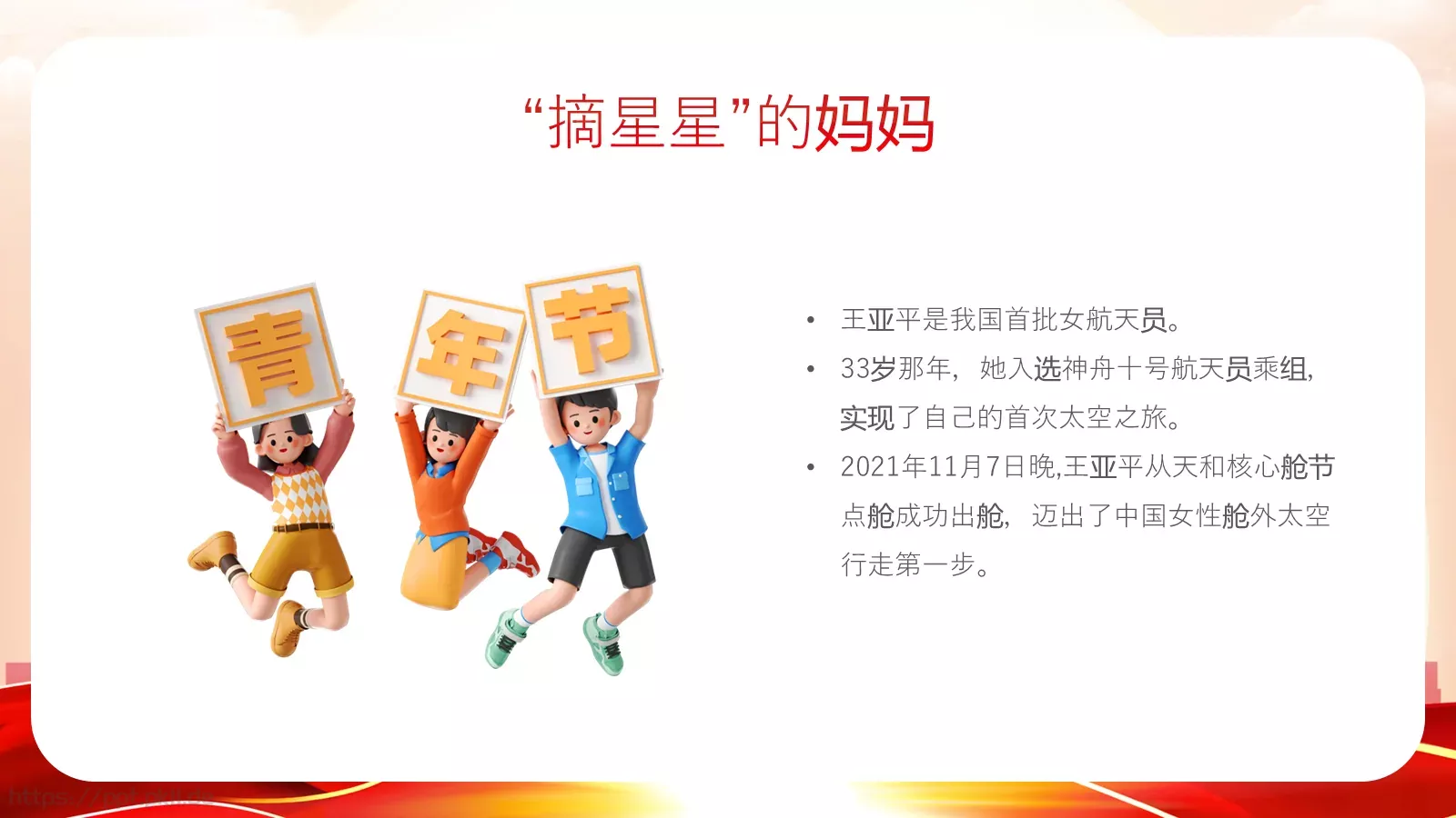 纪念五四运动青年节介绍PPT模板 第 15 页预览图