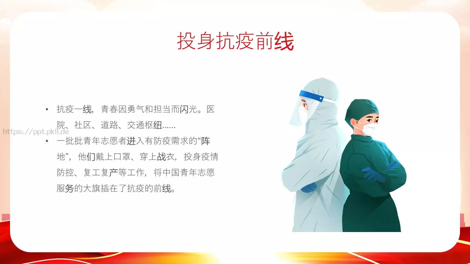 纪念五四运动青年节介绍PPT模板 第 17 页预览图