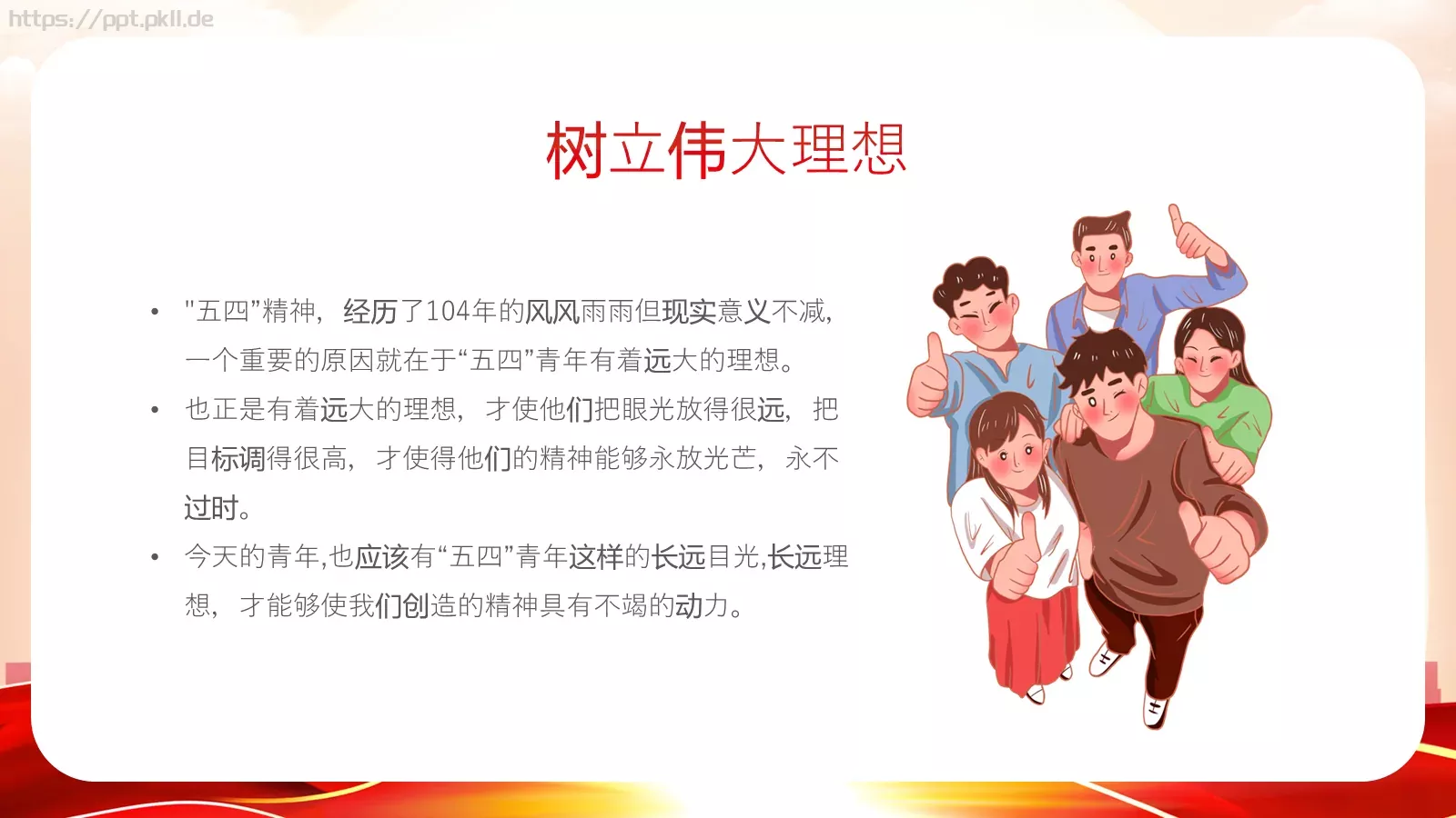 纪念五四运动青年节介绍PPT模板 第 22 页预览图