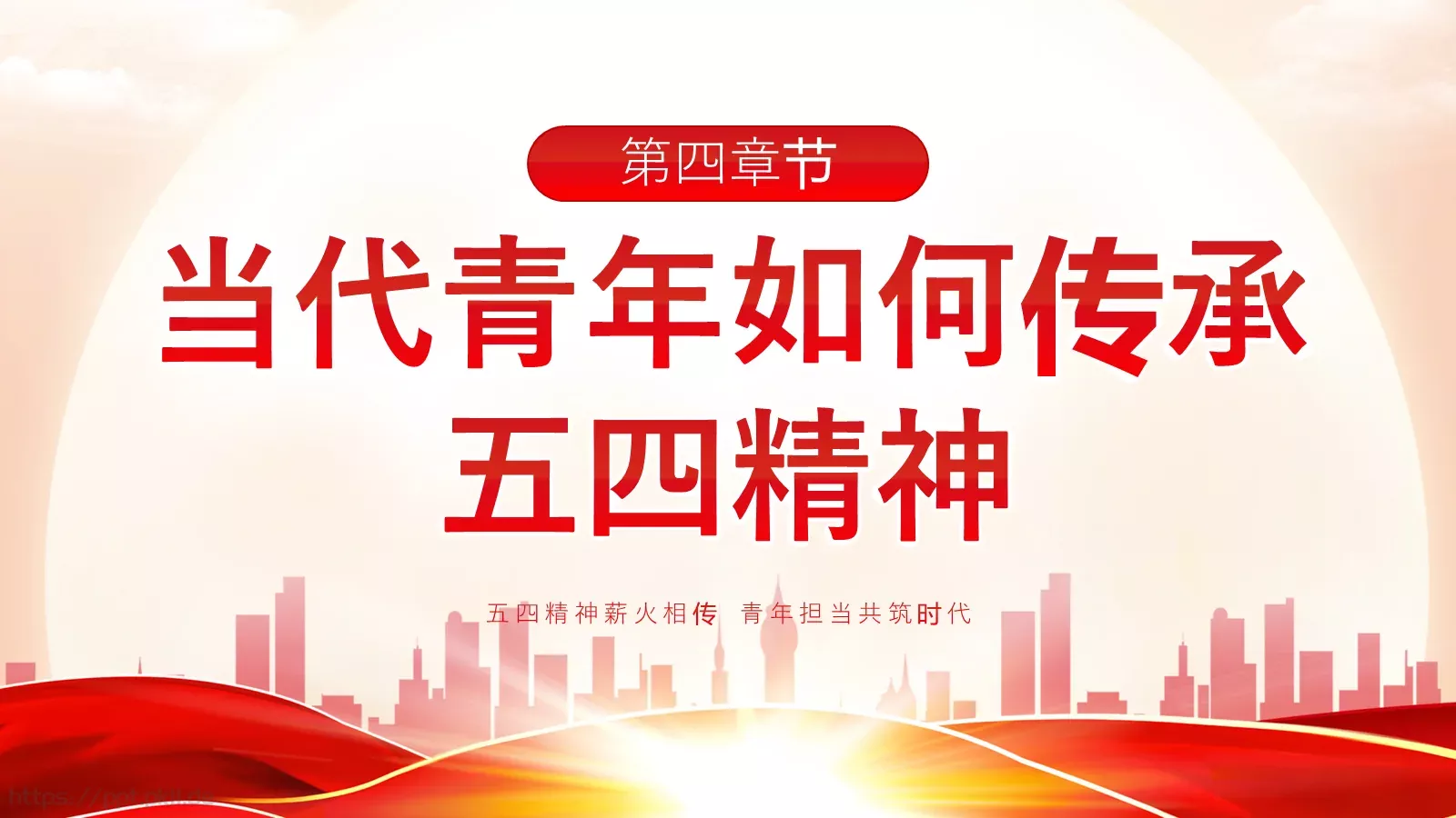 纪念五四运动青年节介绍PPT模板 第 21 页预览图