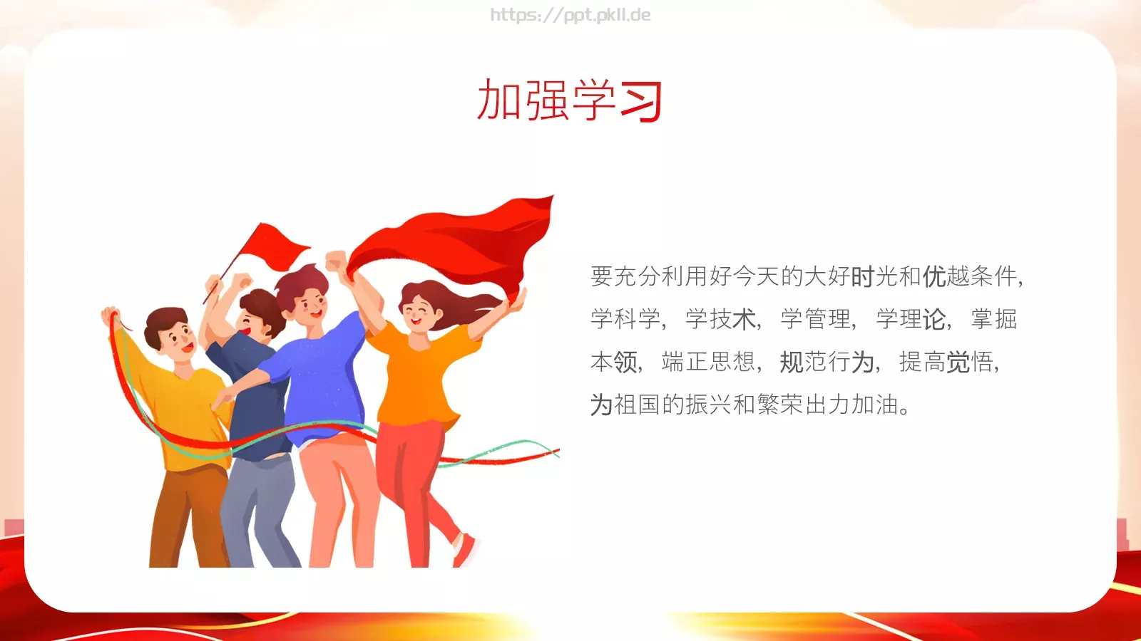 纪念五四运动青年节介绍PPT模板 第 23 页预览图
