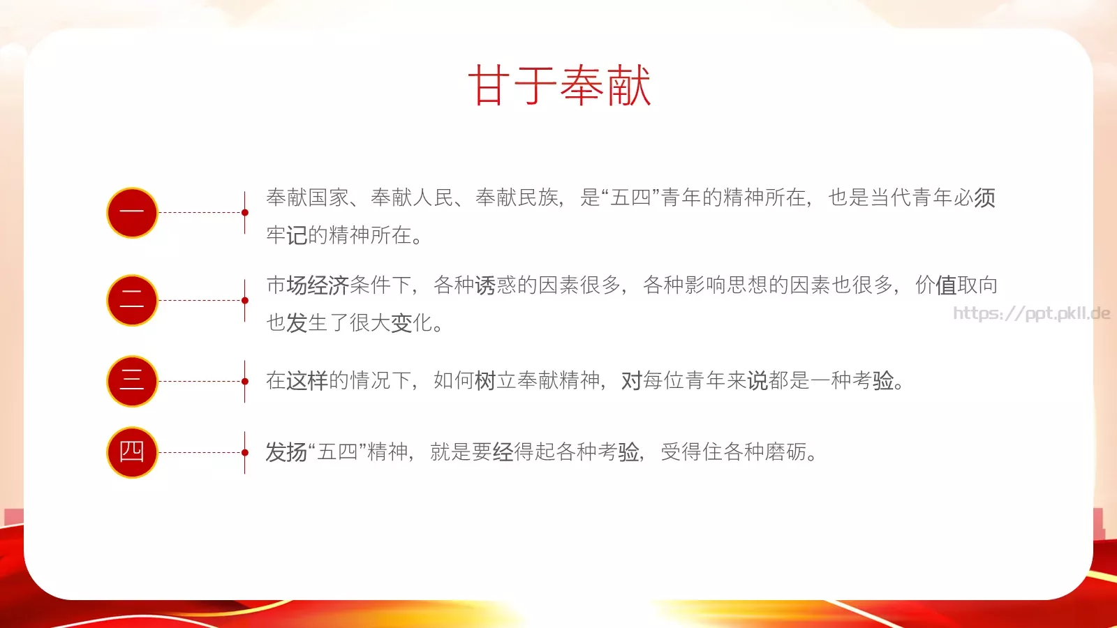 纪念五四运动青年节介绍PPT模板 第 24 页预览图
