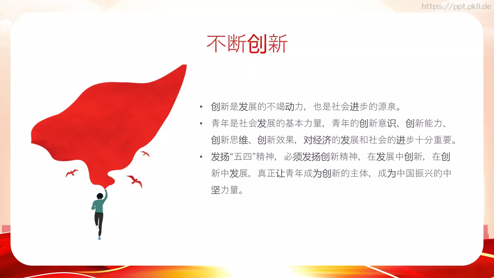 纪念五四运动青年节介绍PPT模板 第 25 页预览图