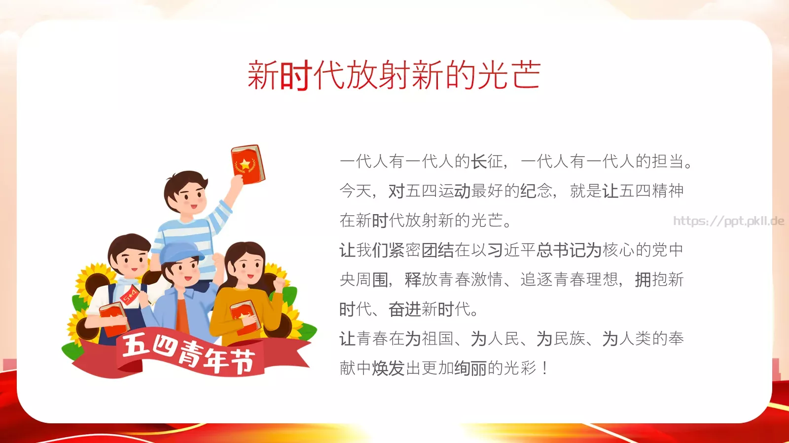 纪念五四运动青年节介绍PPT模板 第 27 页预览图