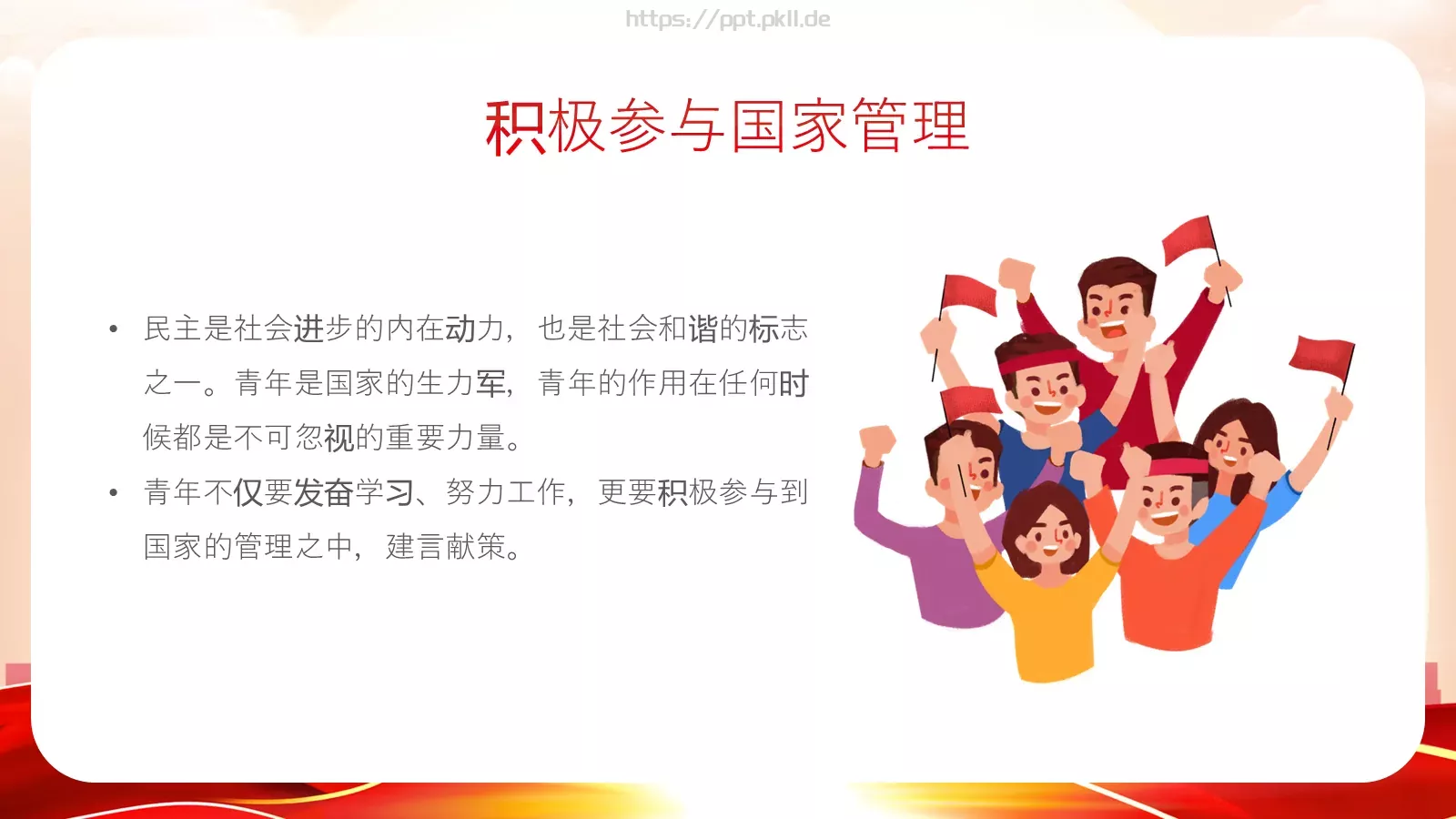 纪念五四运动青年节介绍PPT模板 第 26 页预览图