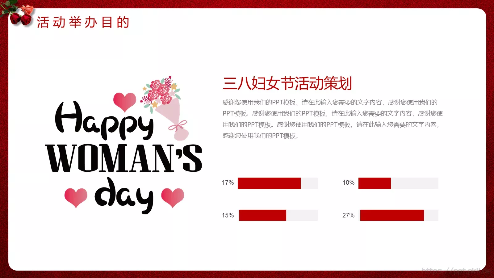 妇女节活动策划方案PPT模板 第 6 页预览图