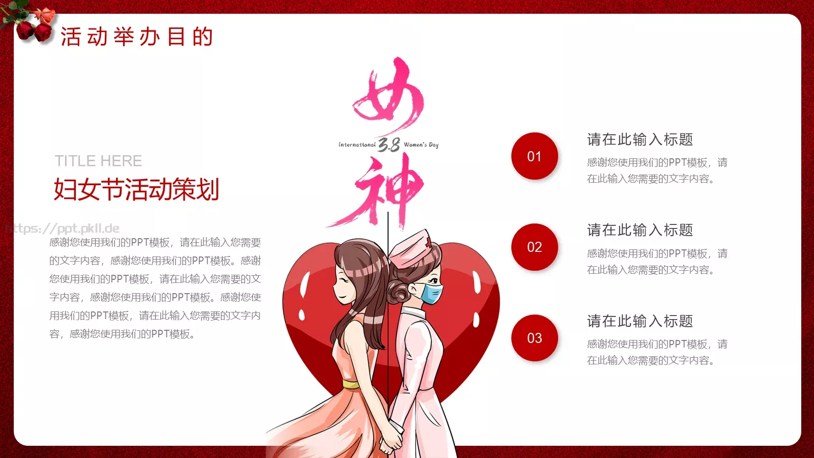 妇女节活动策划方案PPT模板 第 7 页预览图