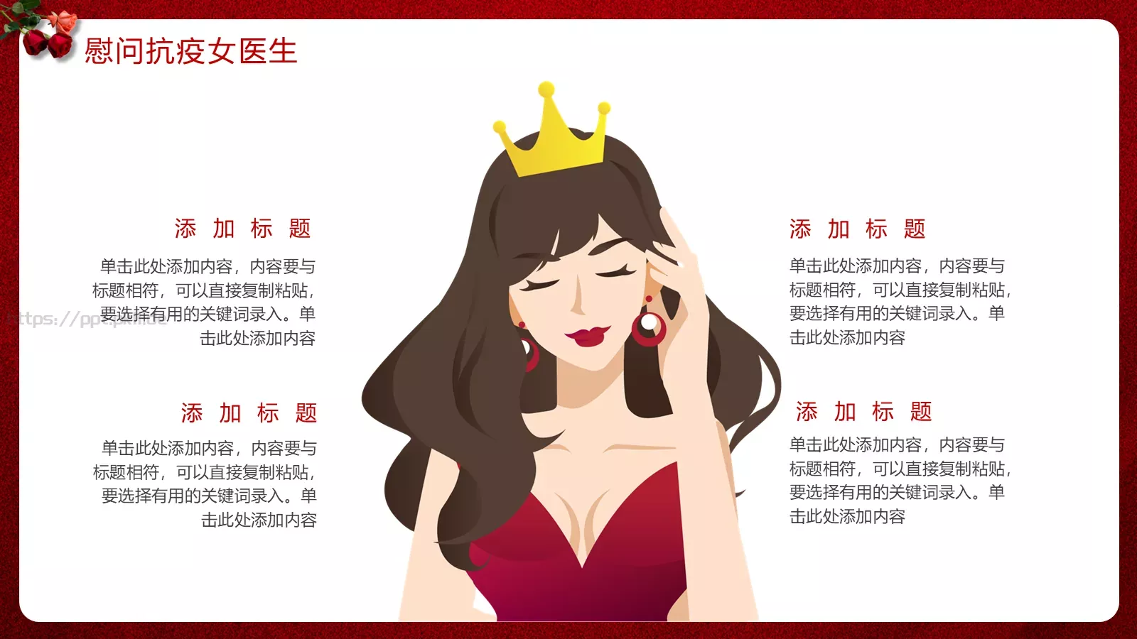 妇女节活动策划方案PPT模板 第 9 页预览图