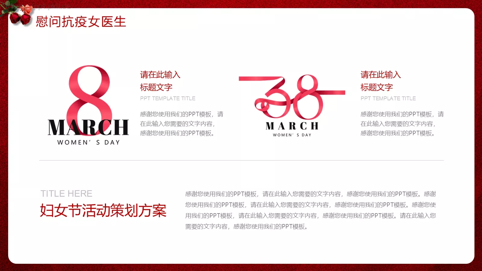 妇女节活动策划方案PPT模板 第 10 页预览图