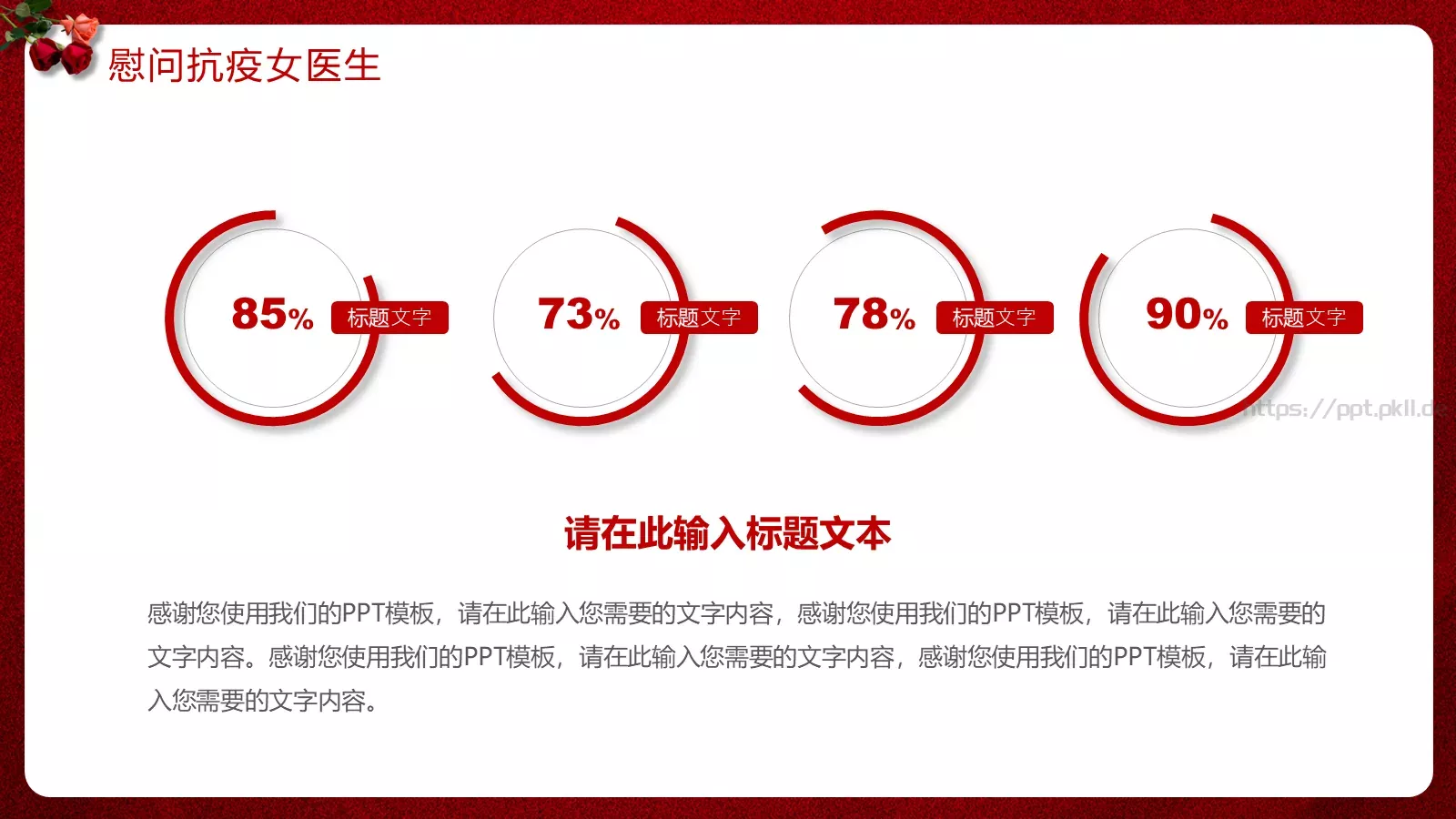 妇女节活动策划方案PPT模板 第 11 页预览图