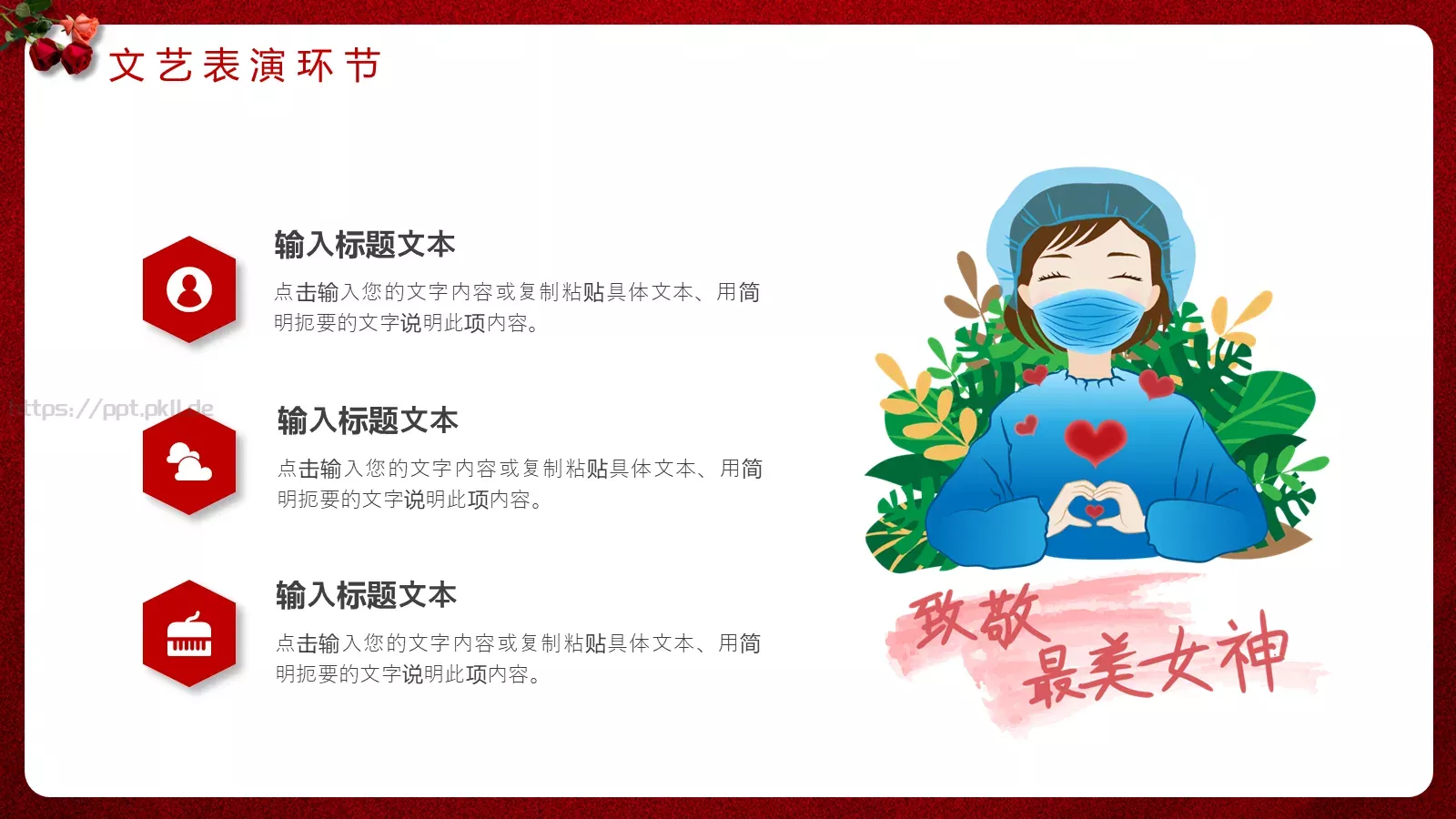 妇女节活动策划方案PPT模板 第 13 页预览图