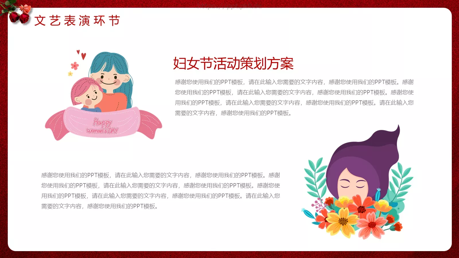 妇女节活动策划方案PPT模板 第 14 页预览图