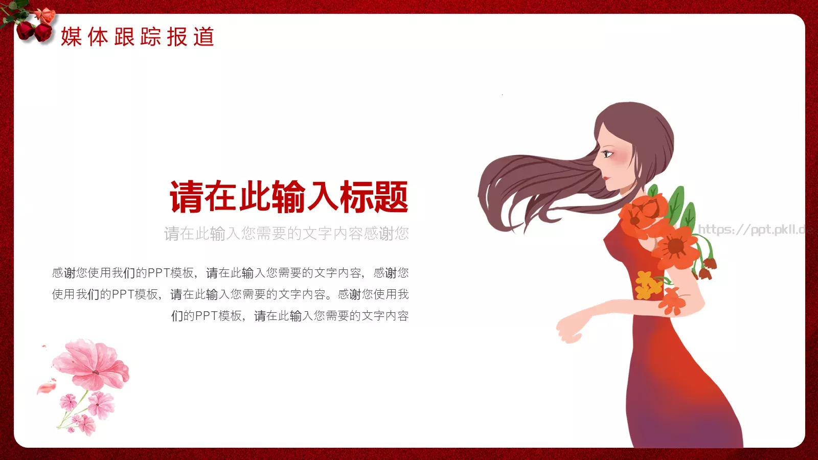 妇女节活动策划方案PPT模板 第 17 页预览图