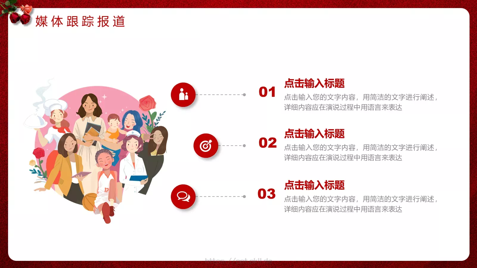 妇女节活动策划方案PPT模板 第 18 页预览图