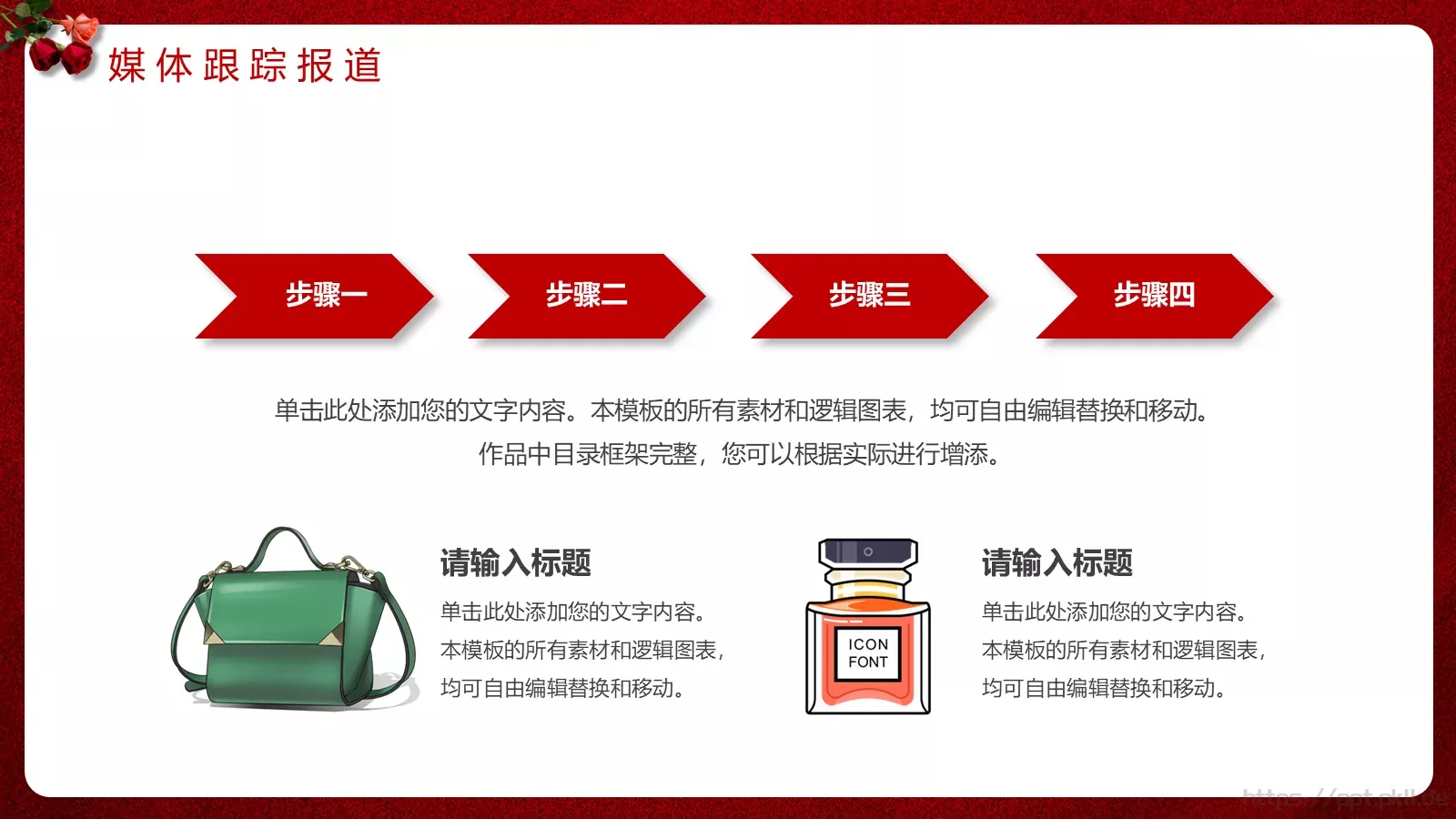 妇女节活动策划方案PPT模板 第 19 页预览图