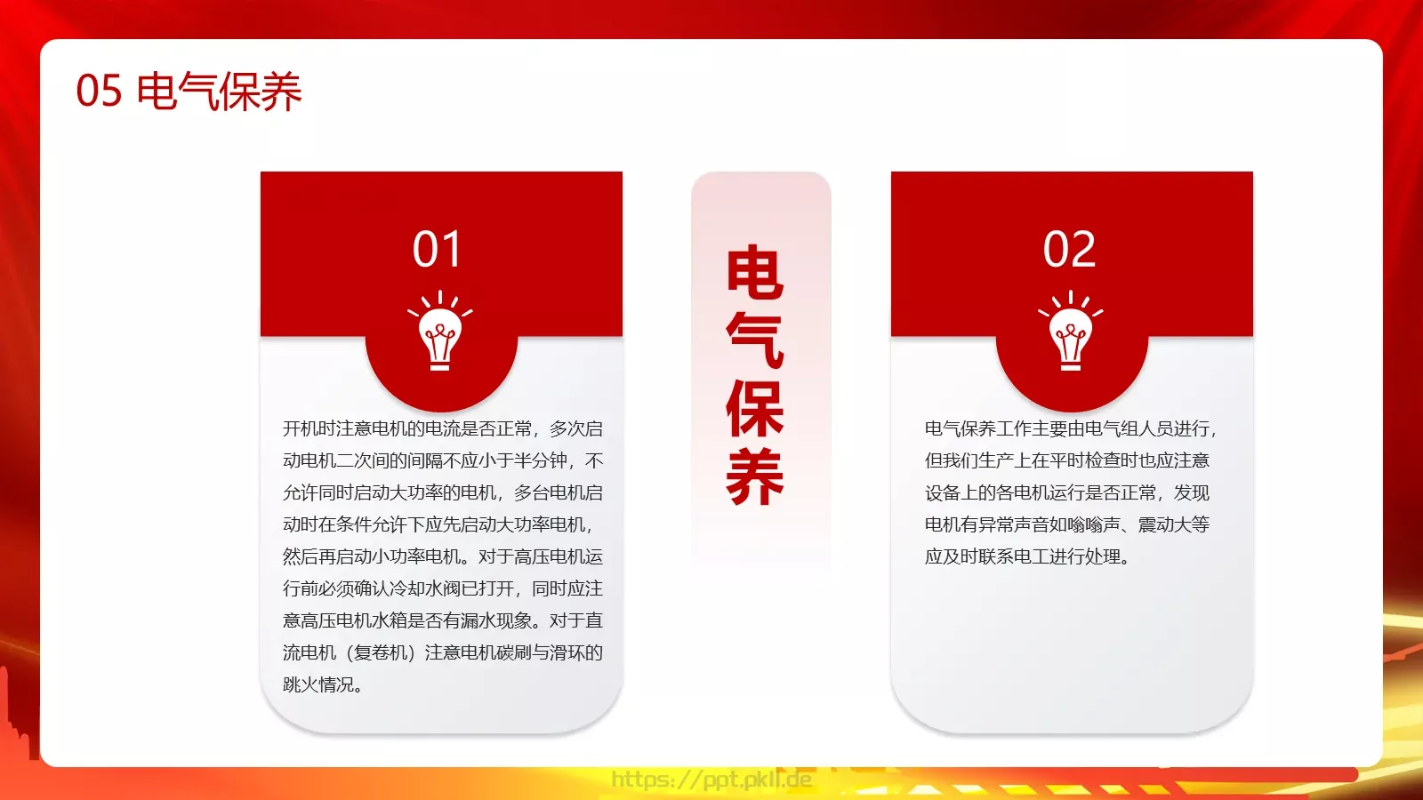 用电安全主题宣讲PPT模板 第 24 页预览图