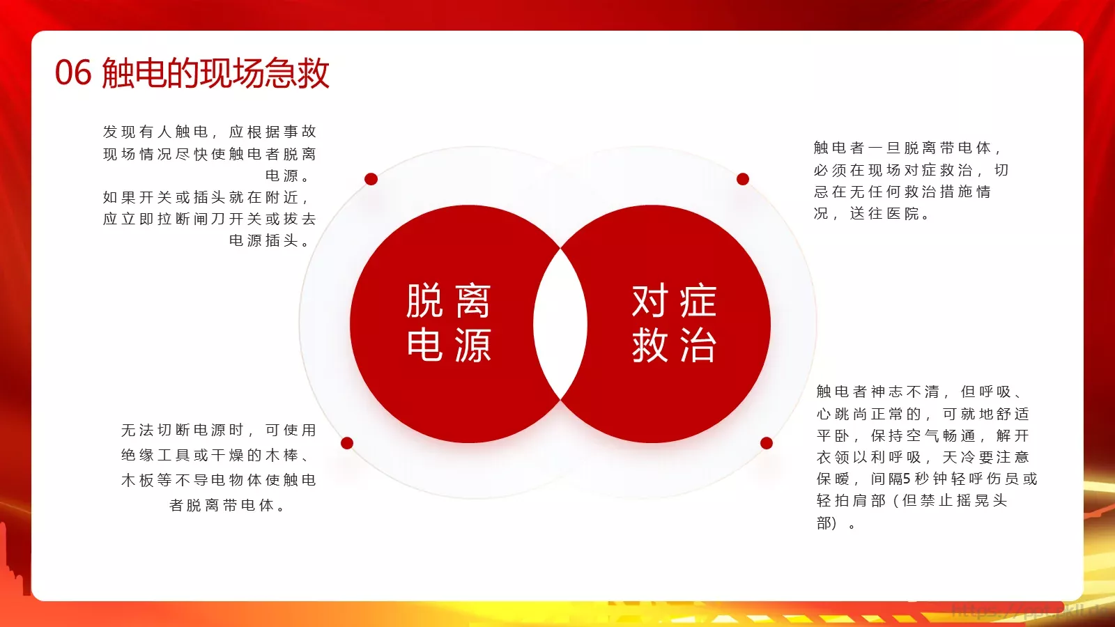 用电安全主题宣讲PPT模板 第 33 页预览图