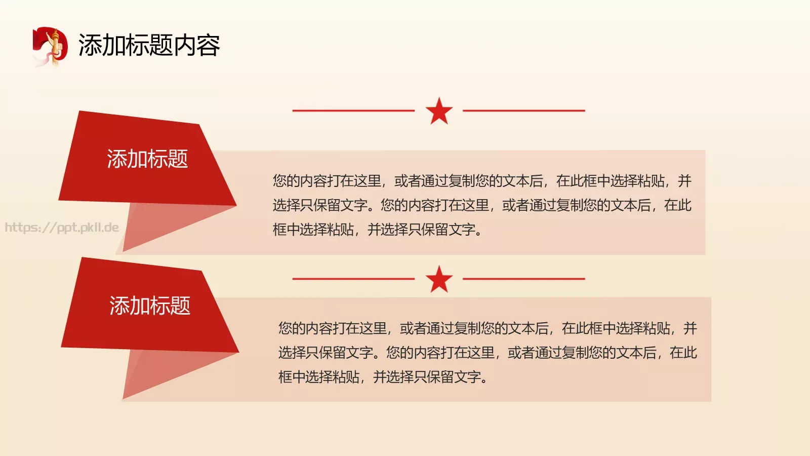 国庆节主题宣传PPT模板 第 10 页预览图