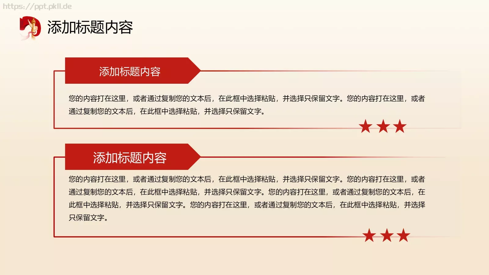 国庆节主题宣传PPT模板 第 14 页预览图