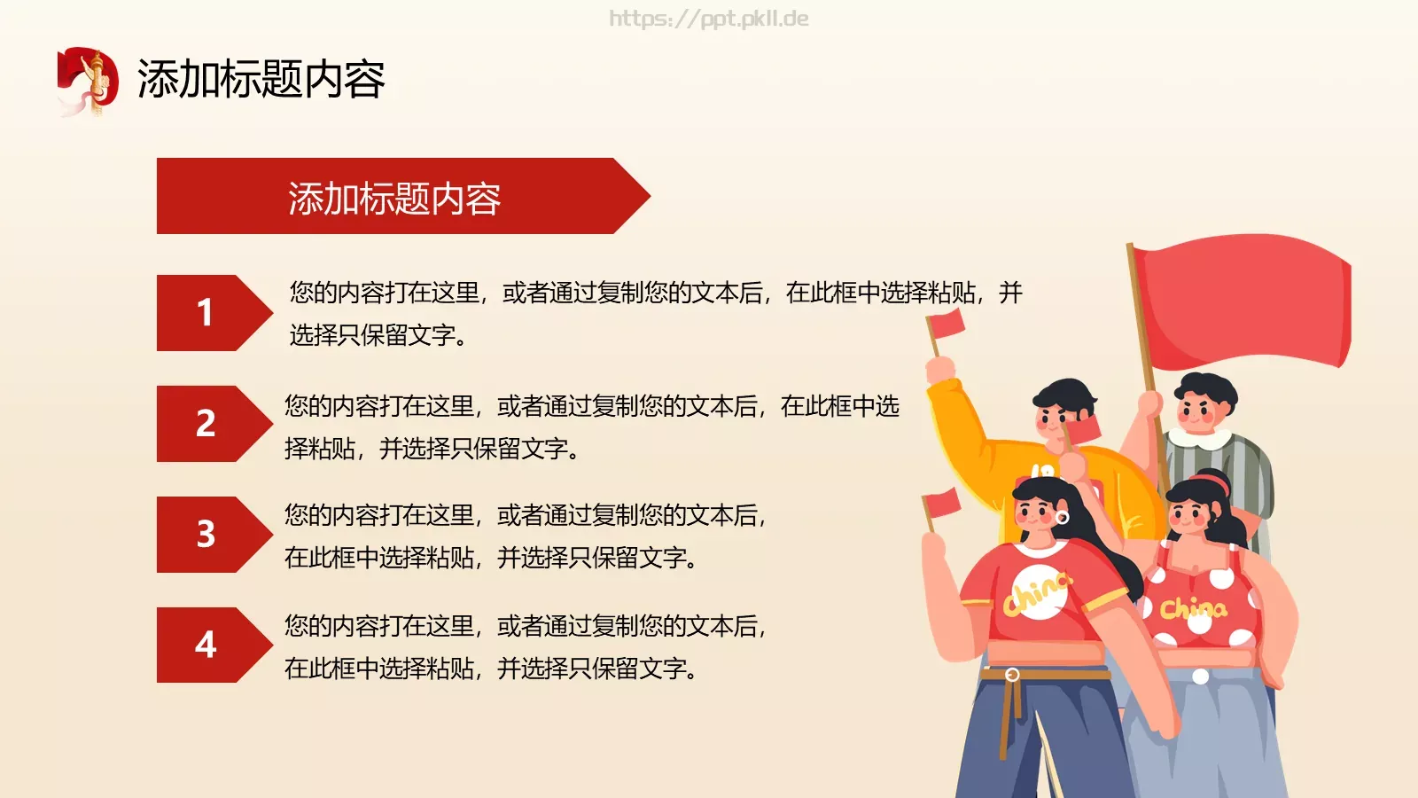国庆节主题宣传PPT模板 第 17 页预览图