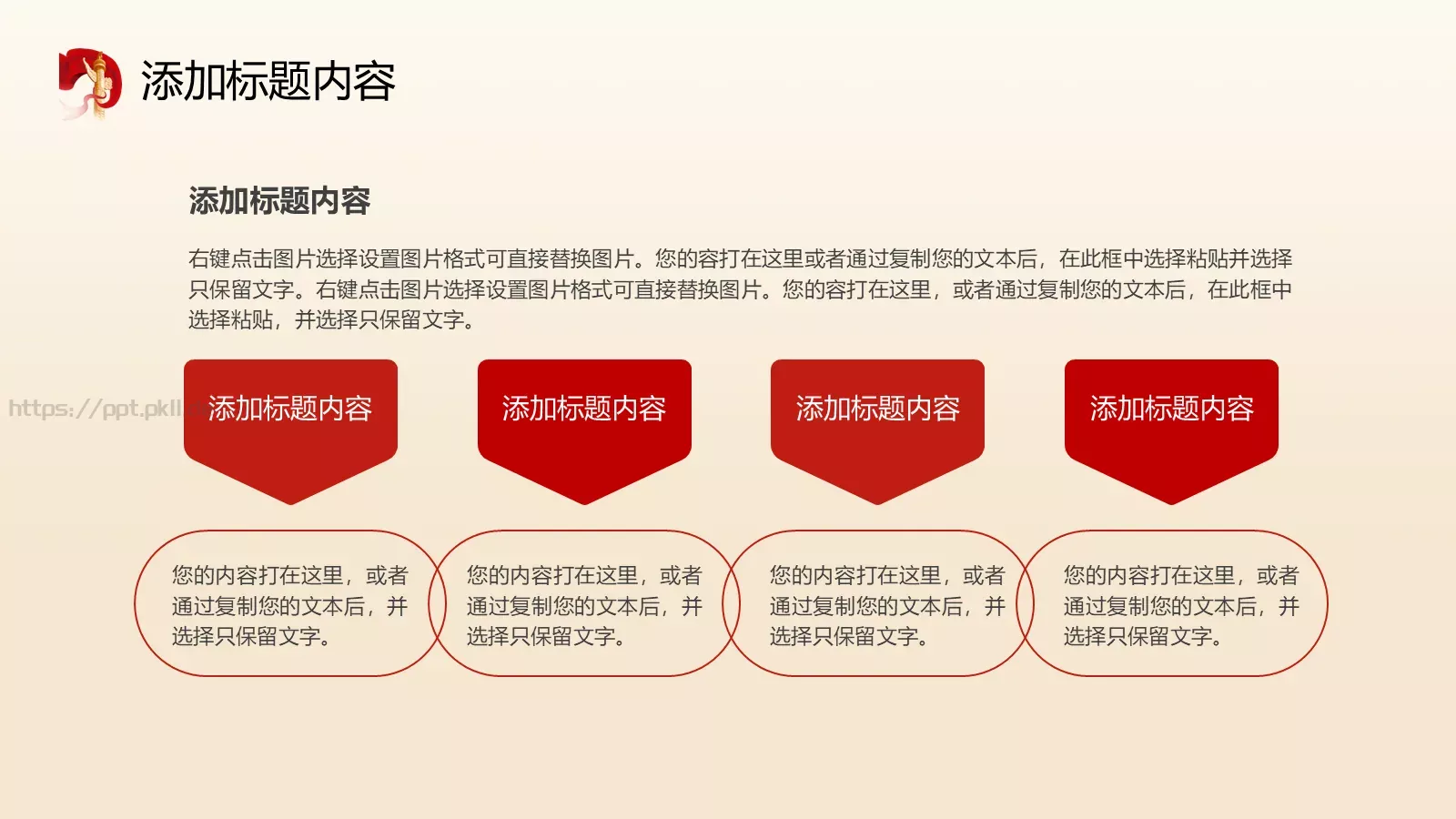 国庆节主题宣传PPT模板 第 22 页预览图