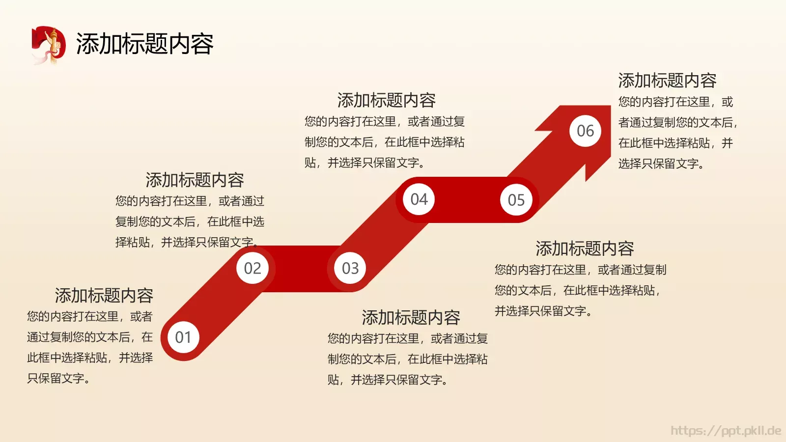 国庆节主题宣传PPT模板 第 21 页预览图