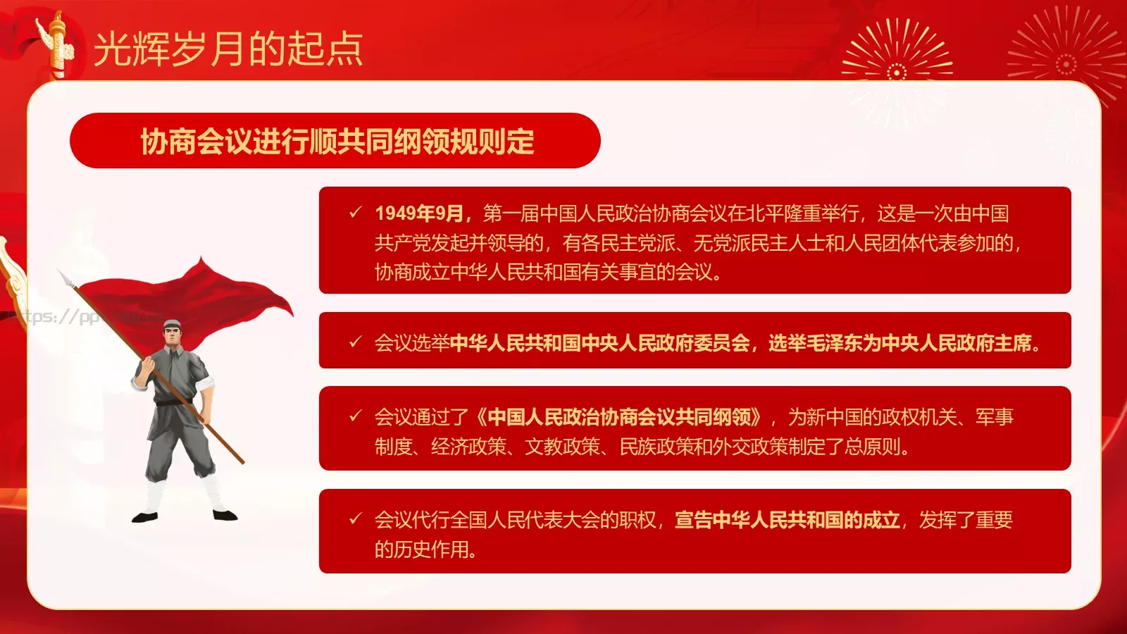 热烈庆祝中华人民共和国成立国庆节PPT模板 第 7 页预览图