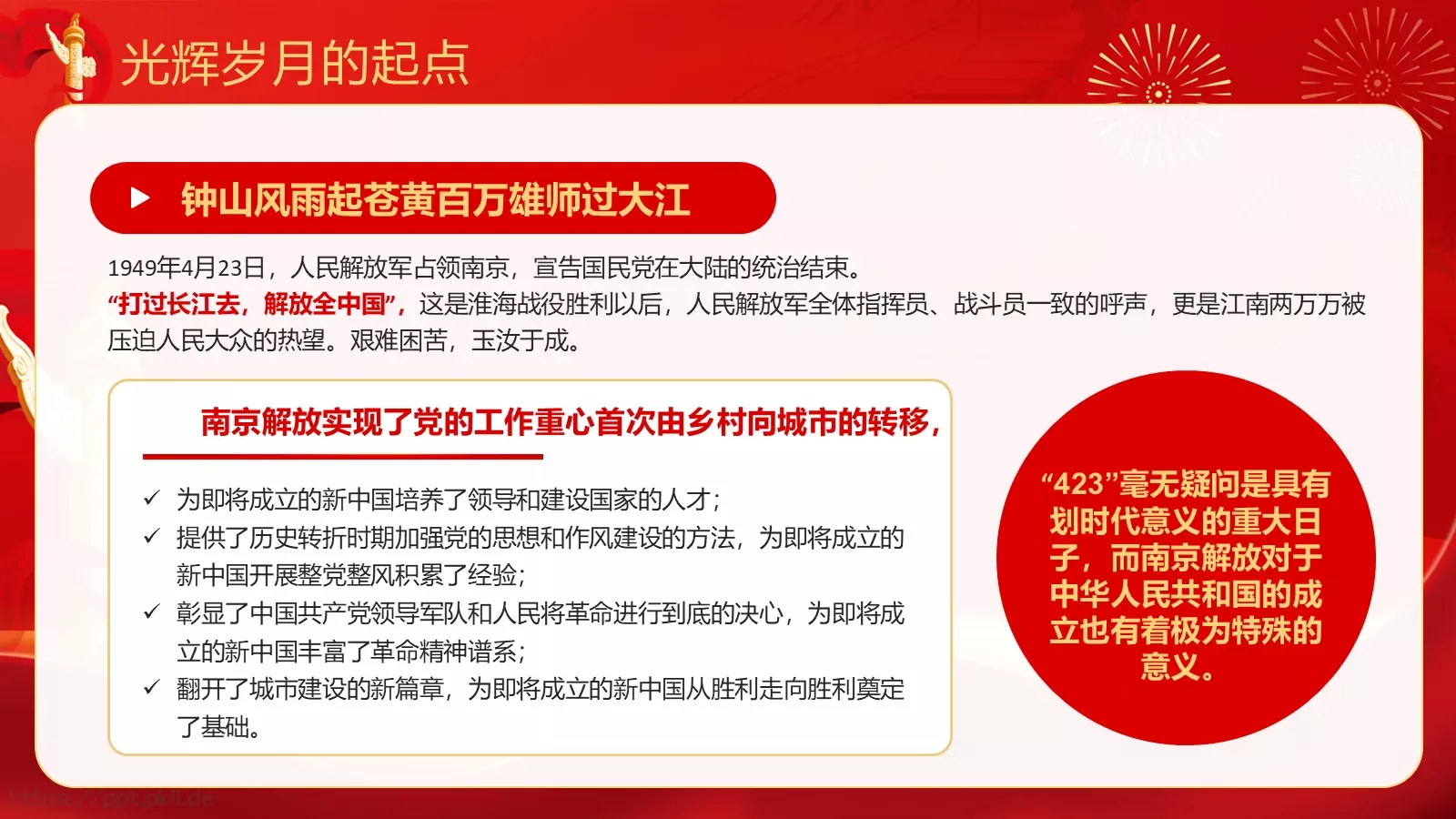 热烈庆祝中华人民共和国成立国庆节PPT模板 第 6 页预览图