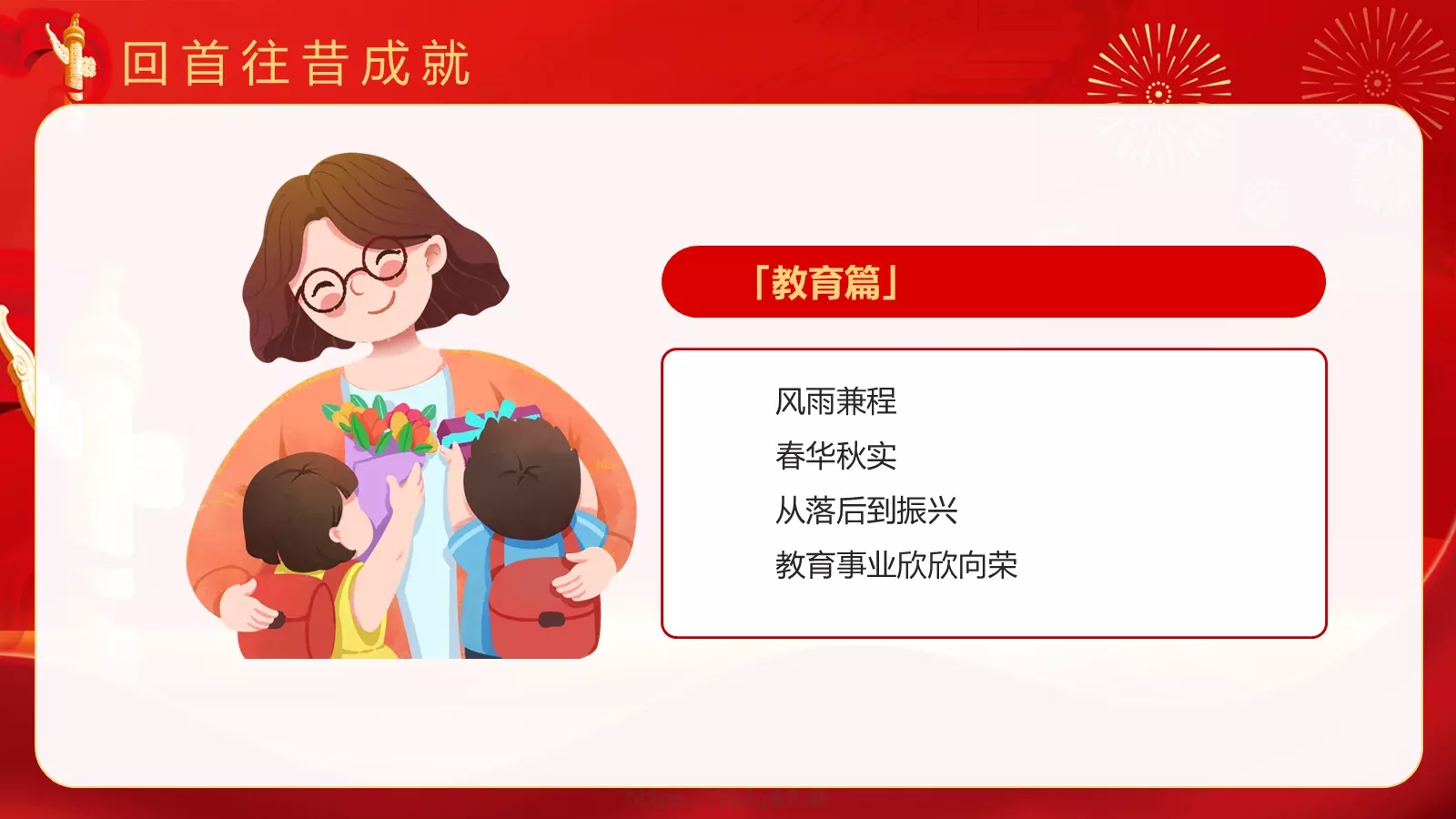 热烈庆祝中华人民共和国成立国庆节PPT模板 第 14 页预览图