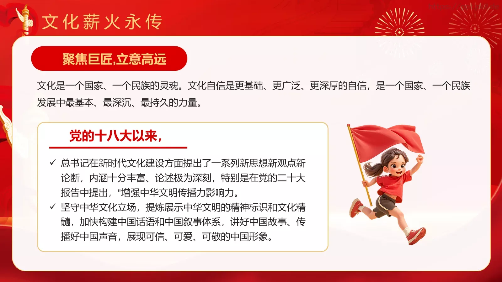 热烈庆祝中华人民共和国成立国庆节PPT模板 第 21 页预览图