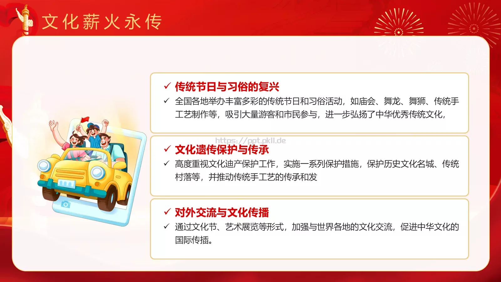 热烈庆祝中华人民共和国成立国庆节PPT模板 第 22 页预览图