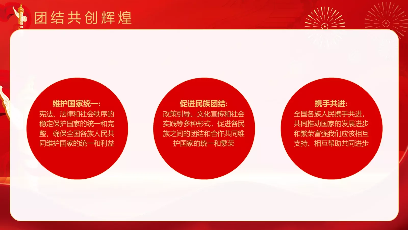热烈庆祝中华人民共和国成立国庆节PPT模板 第 26 页预览图