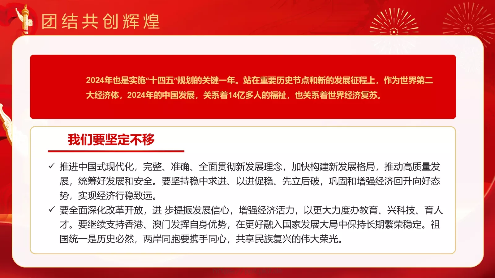 热烈庆祝中华人民共和国成立国庆节PPT模板 第 25 页预览图