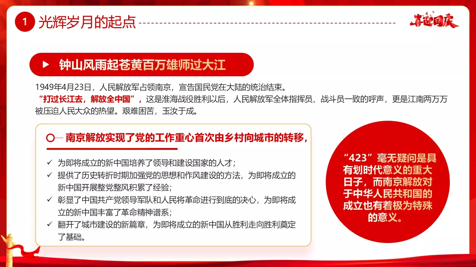 国庆节大国华诞繁盛共享PPT模板 第 6 页预览图