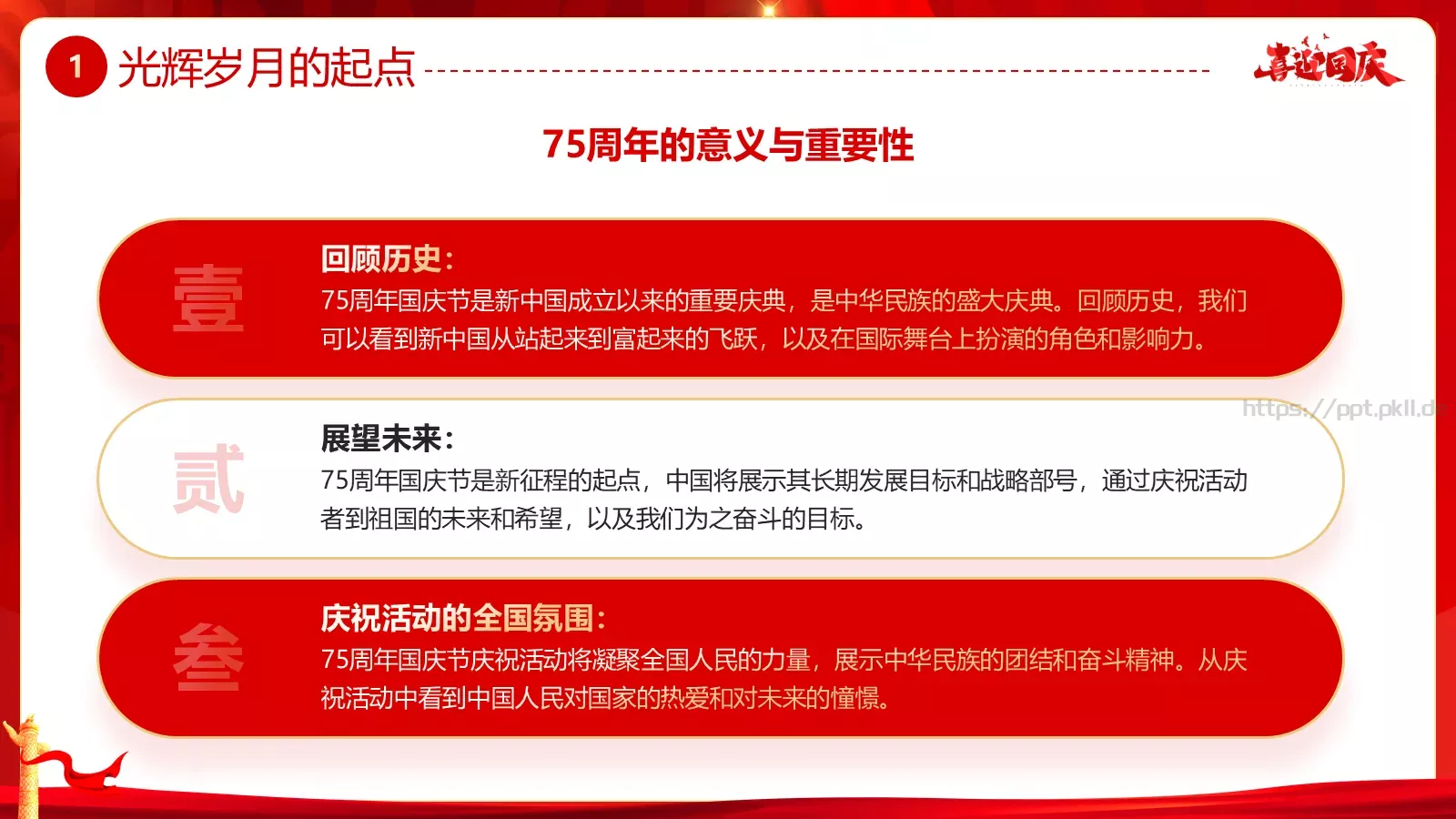 国庆节大国华诞繁盛共享PPT模板 第 10 页预览图