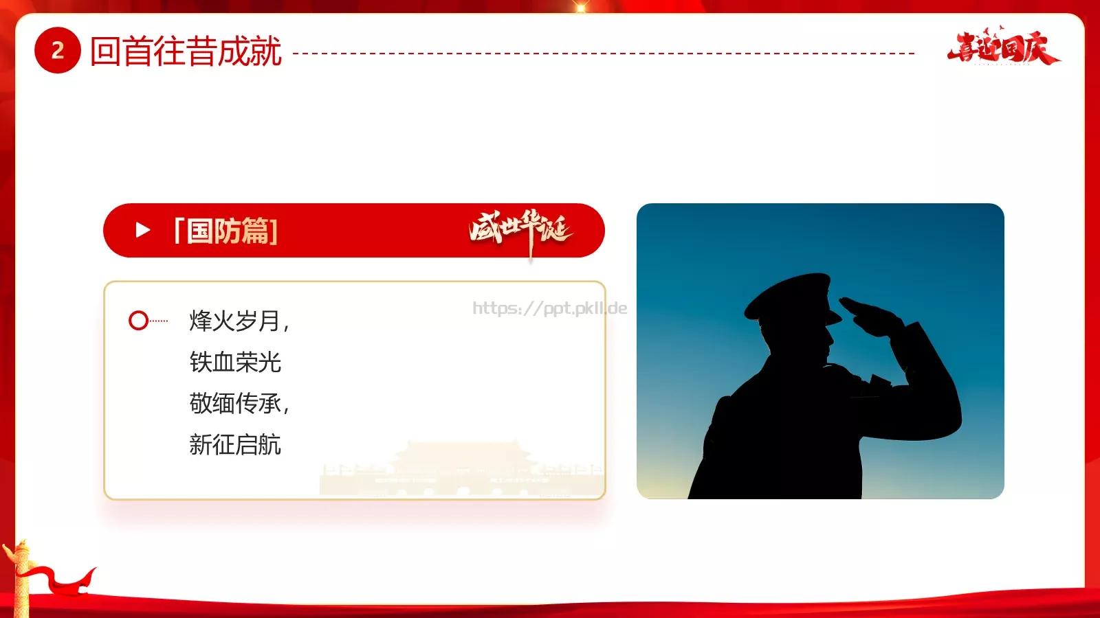 国庆节大国华诞繁盛共享PPT模板 第 13 页预览图