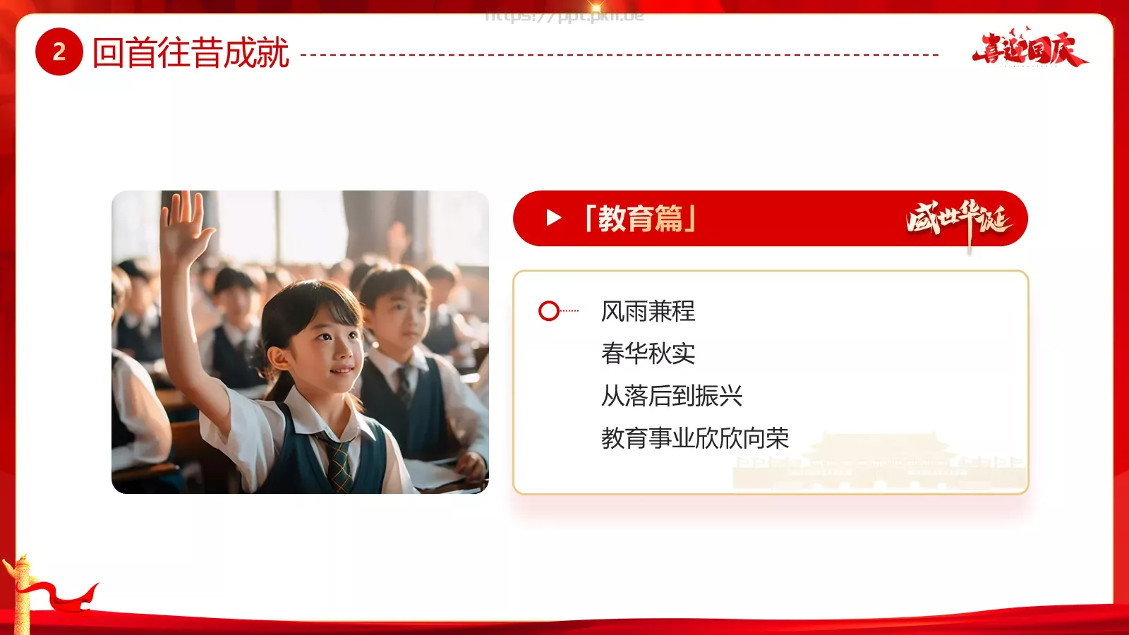 国庆节大国华诞繁盛共享PPT模板 第 14 页预览图